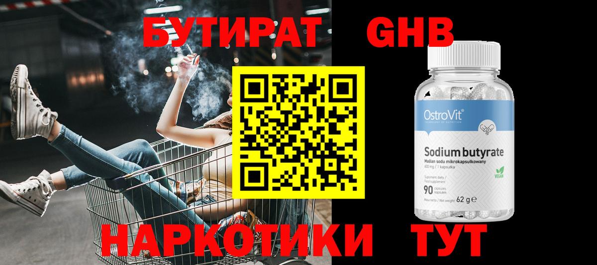 БУТИРАТ бутик  БУТИРАТ  Новороссийск  Вход с VPN 
