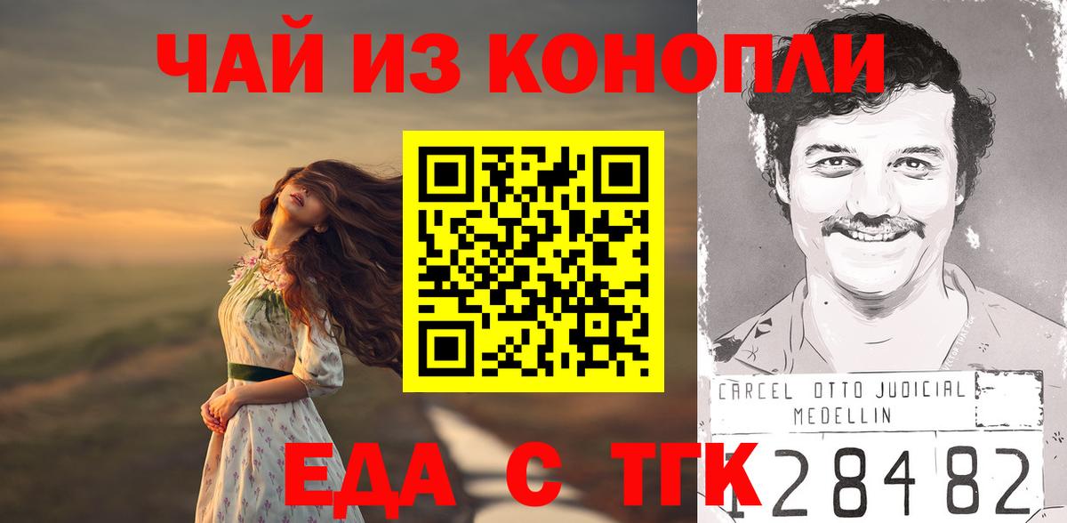 Новороссийск  Cannafood марихуана  Вход с VPN 