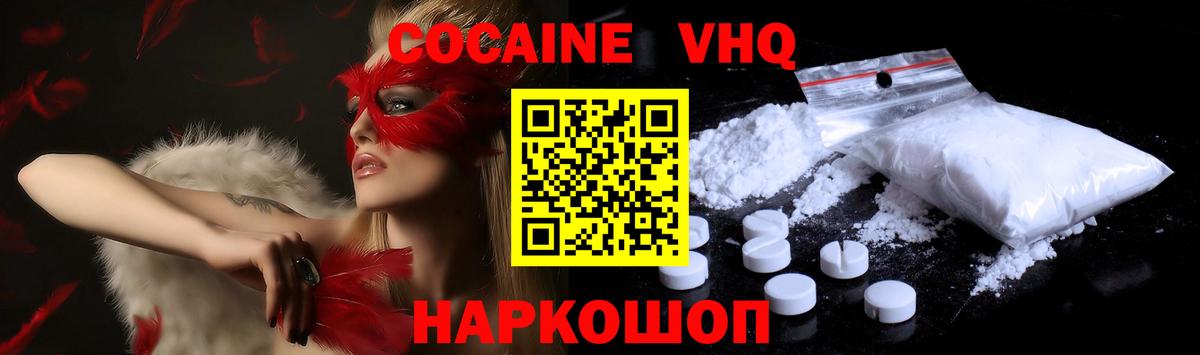 КОКАИН 99% Новороссийск
