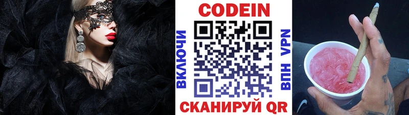 Codein Purple Drank  Новороссийск 