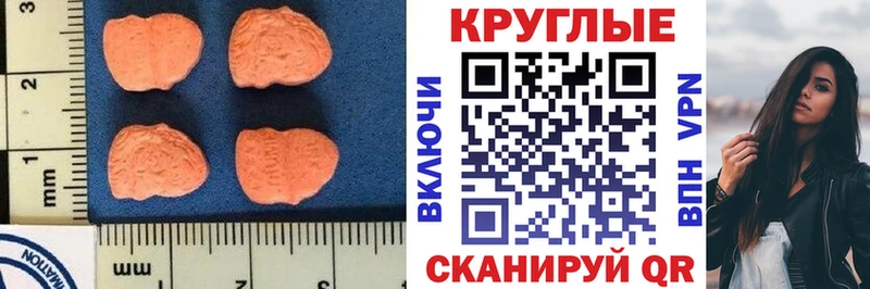 ЭКСТАЗИ круглые  мега вход  Новороссийск 