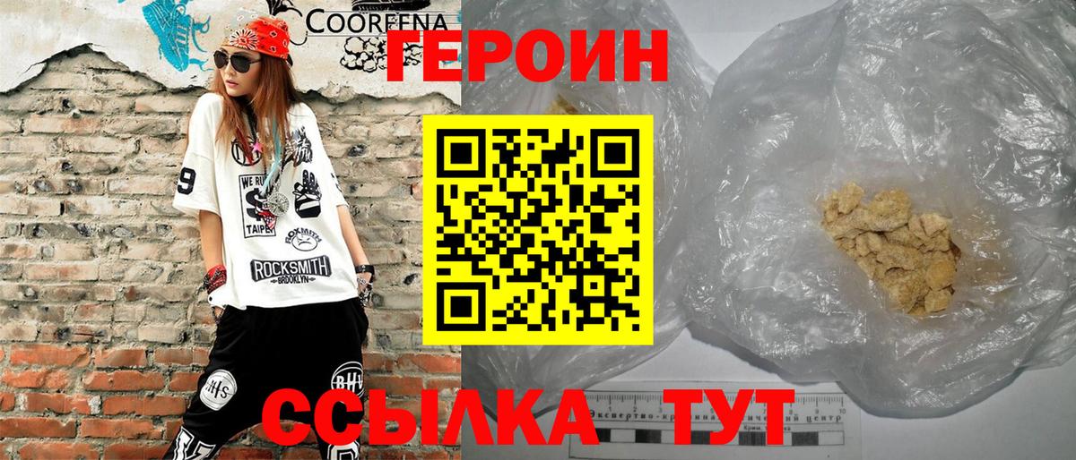 Героин белый Новороссийск