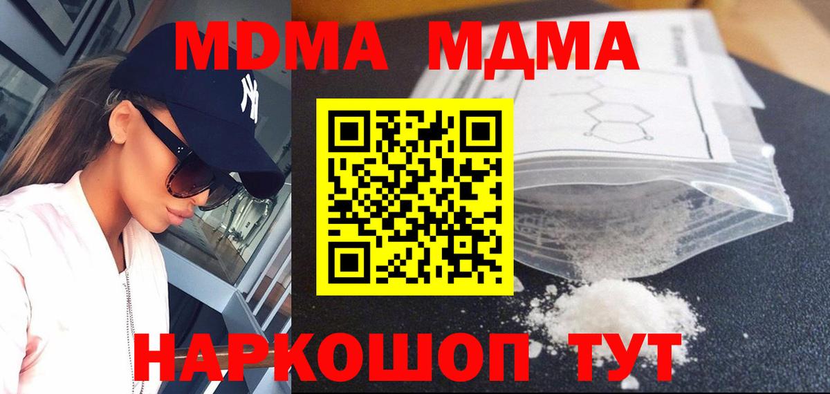 МДМА crystal  Вход с VPN  MDMA VHQ  Новороссийск 
