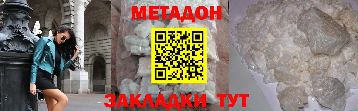 Новороссийск  Метадон мёд  Вход с VPN 