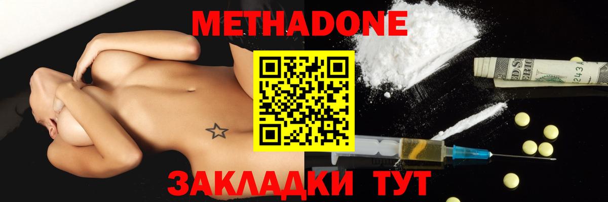 МЕТАДОН VHQ Новороссийск
